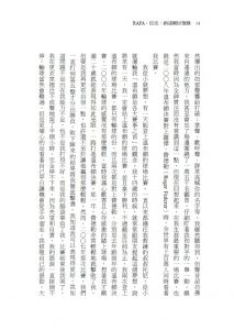 拉法‧納達爾, 約翰‧卡林 《RAFA：拉法‧納達爾回憶錄(隨書附贈「永遠的紅土之王」書衣海報)》堡壘文化