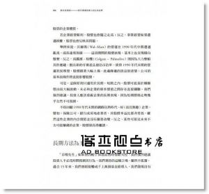 派特‧多爾西《股市真規則：晉升專業投資人的五項金律》寰宇