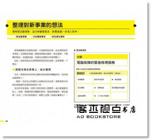 今津美樹《圖解獲利世代實戰操作手冊》如果出版社