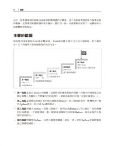 《Deep Learning 3：用Python進行深度學習框架的開發實作》