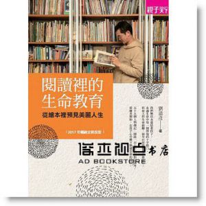 劉清彥《閱讀裡的生命教育：從繪本裡預見美麗人生 [親子天下]