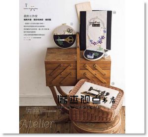 《Stitch刺繡誌10：彩色的刺繡季節:手作人最愛的好感居》雅書堂