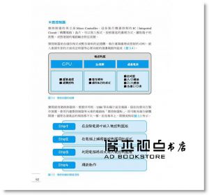 河村雅人《圖解物聯網：感測器的架構與運用》碁峰