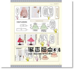 荒木佐和子の紙型教科書2：娃娃服の裙子、褲子 [北星]