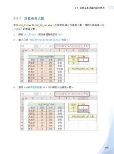 洪錦魁《Excel函數庫最完整職場商業應用》深智數位