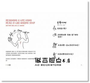 愛瑟‧波賽爾《設計你所愛的人生：用設計思考的創造力，建構一個你想要的未來》遠流