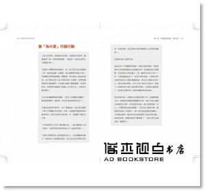 賽門‧西奈克, 大衛‧米德, 彼得‧道克《找到你的為什麼：尋找最值得你燃燒自己、點亮別人熱情的行動計畫》天下雜誌