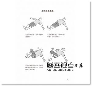 大庭史榔《回春整體術：你不是老了，只是身體骨架姿勢不正了》晨星