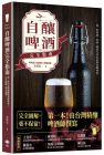  宋培弘《Let’s Brew！ 自釀啤酒完全指南：第一本！由中国台灣精釀啤酒師撰寫，完全圖解，毫不保留！》悅知