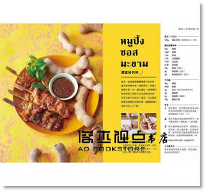 泰菜熱：泰國名廚教你做開胃又下飯的日常家庭料理