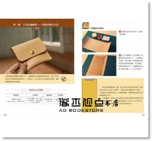 《手工皮革‧溫度滿分：從基礎到成品，5天學會手工皮革製作》