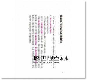 滿尾正《STOP！停止讓自己衰老的壞習慣：飲食、運動、睡眠、思惟，每天的四大類習慣，將決定5年後的你是衰老又病懨懨呢？還是看起來年輕10歲！》三悅文化