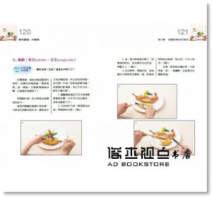 陳弘美《餐桌禮儀‧西餐篇：用刀叉吃出高雅》麥田