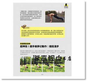 街頭健身：倒三角、胸大肌、人魚線‧勇氣自信一練上身[如何]