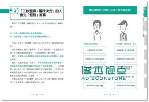 3秒思考，2秒決定！日本第一創意文具店 [商周]下地寬也