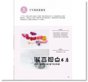 王磊《永生花浪漫手作：情意深長，雋永不朽》拓客