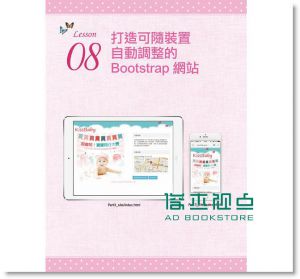 施威銘《正確學會Dreamweaver CC的16堂課 (附DVD)》旗標