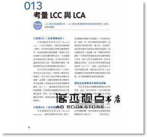 綠建材知識：飾面材、塗裝、機能材選配，從生產過程或成分到施工維護全圖解 [易博士]