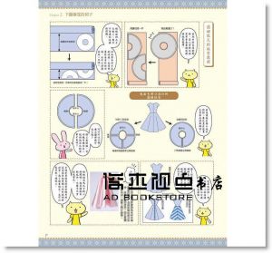 荒木佐和子の紙型教科書2：娃娃服の裙子、褲子 [北星]