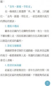 開店絕對要懂的風水二三事商業管理學15智學堂施如玉