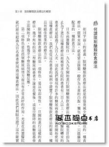  江部康二《不吃主食糖尿病就會好【實踐篇】》世茂