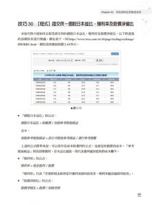 劉承彥《Python：股票演算法交易實務147個關鍵技巧詳解》博碩