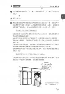 原口秀昭 圖解木造建築入門【全新增訂版】：一次精通木造建築從尺寸、工法、地盤、屋頂到裝潢的基本知識、施工與運用  臉譜