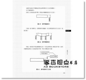 西村仁《圖解看懂工業圖面：創意設計力╳製造優勢，打造高附加價值商品的第一步》易博士出版社