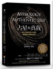 现货 迪米特拉‧喬治《占星與真我：整合古典與現代占星學，揭開誕生星盤的本質》商周出版