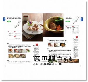 陳永祐《New 日本鄉土料理》 [上優文化]