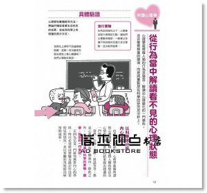 涉谷昌三《超圖解心理學入門》楓葉社