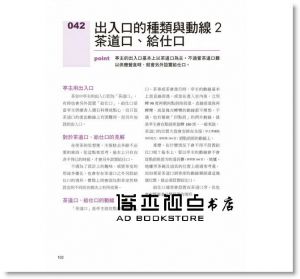 桐浴邦夫《圖解日式茶室設計：110個重要觀念與表現手法，創造風格獨具、用心領略的品茶空間》易博士