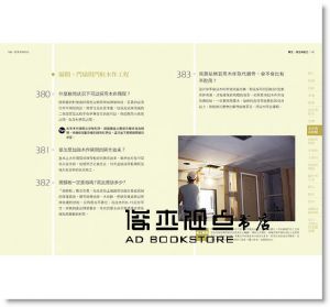 我的裝修問題誰來救？：讓你懂得比設計師多更多 [風和文創]