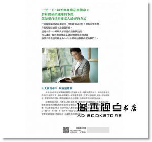 江坤俊《一天一D：維他命D幫你顧健康》時報出版