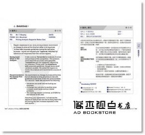 威瑪‧戴衛森《商業英文寫作聖經：向財富雜誌五百強企業顧問學習頂尖寫作技藝》EZ叢書館