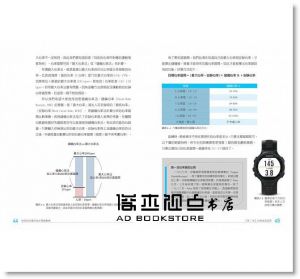 《跑者都該懂的跑步關鍵數據：透過跑錶解析自己的跑力》臉譜