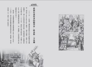  路易斯．卡洛爾 愛麗絲夢遊仙境【復刻1865年初版Tenniel爵士插圖42幅】獨家收錄愛麗絲奇幻國度特輯♠精裝全譯本 野人