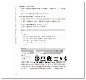 鄧文淵《學好跨平台網頁設計：HTML5、CSS3、JavaScript、jQuery與Bootstrap超完美特訓班》碁峰