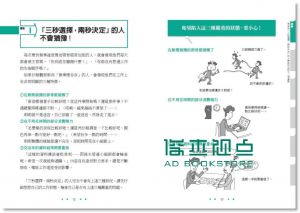 3秒思考，2秒決定！日本第一創意文具店 [商周]下地寬也