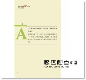 朱玉鳳《圖解禮儀 OX 100問》商周出版