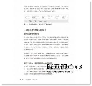 Harris先生《剖析Google Analytics：從報表理解到實作》碁峰