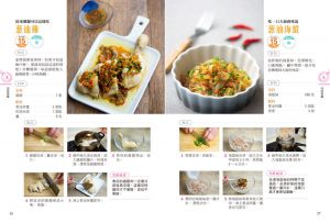 薩巴蒂娜《好醬食堂：50款萬用醬料×100道配菜提案》新文創