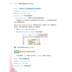 洪錦魁《Excel函數庫最完整職場商業應用》深智數位