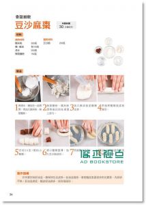 中式點心製作訣竅14[鳳凰含章][黎國雄]