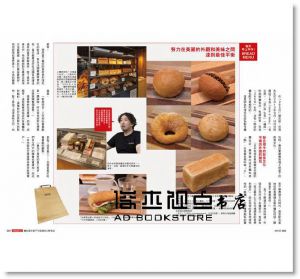 開一間獨具風格的麵包店 18[台灣東販][Business Train]