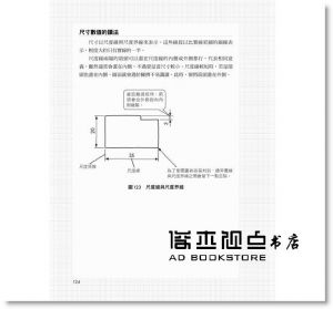 西村仁《圖解看懂工業圖面：創意設計力╳製造優勢，打造高附加價值商品的第一步》易博士出版社