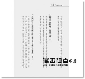 邁可‧桑德爾《正義：一場思辨之旅【桑德爾指定授權，10周年全新譯本，收錄台灣版獨家序言】》先覺