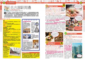 墨刻編輯部 中部北陸攻略完全制霸2024-2025 墨刻