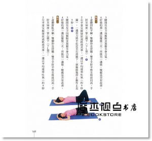 石井三郎《瑜伽入門與進階2：神奇的瑜伽健康法》新自然主義