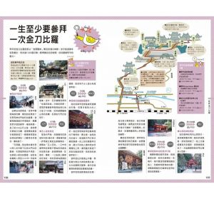  BlueGuide编辑部 四国(修订四版)：人人游日本21 人人出版